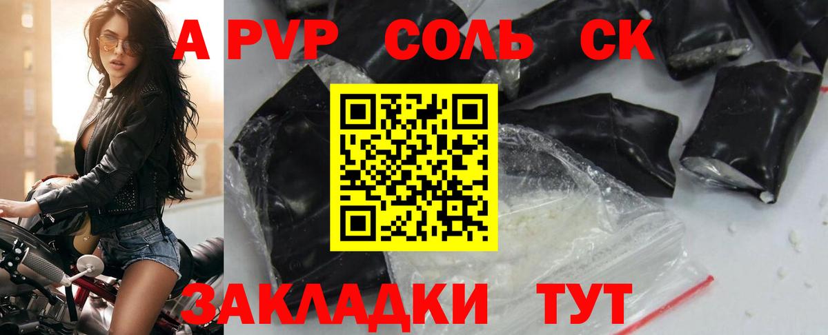 купить наркоту  Вход с VPN  Конаково  APVP СК  APVP кристаллы  Alpha PVP Соль  Альфа ПВП 