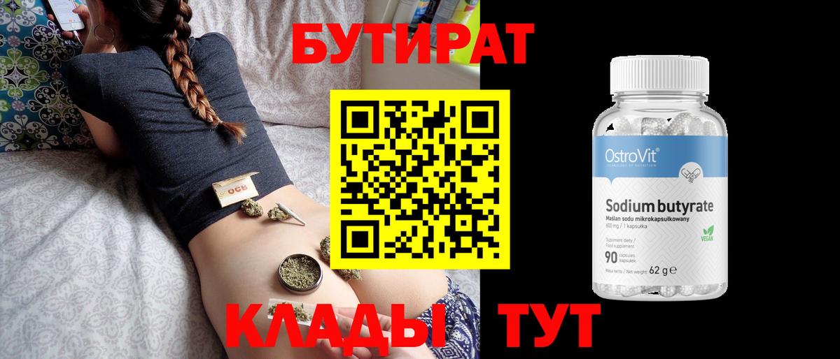 Конаково  БУТИРАТ  Вход с VPN  БУТИРАТ оксана 