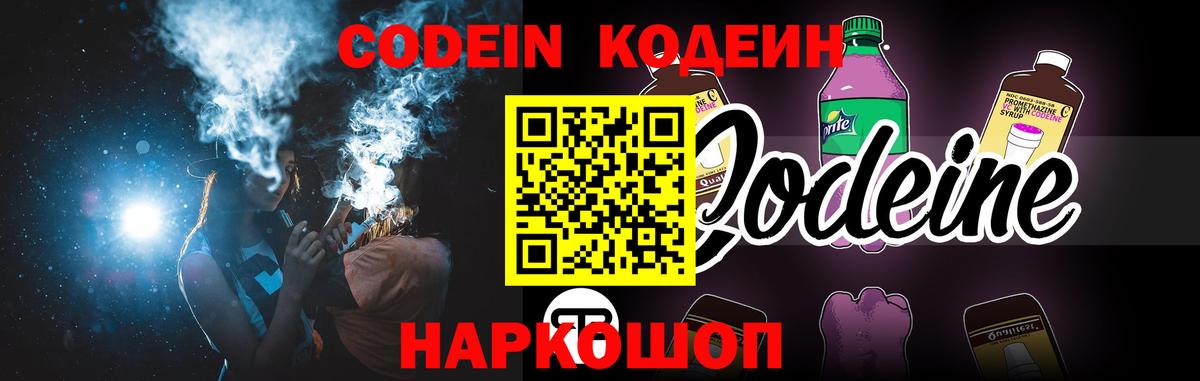 Кодеин Purple Drank  Кодеиновый сироп Lean напиток Lean (лин)  Конаково  Вход с VPN 