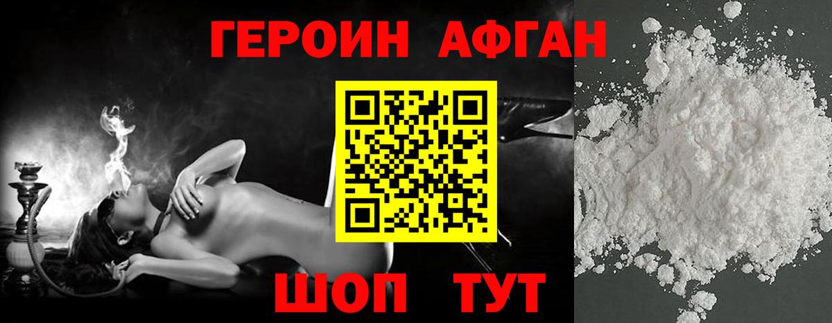 ГЕРОИН хмурый Конаково
