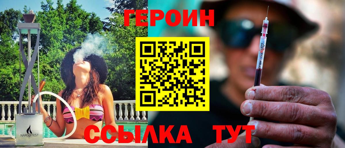 Конаково  ГЕРОИН  Вход с VPN  Героин герыч 