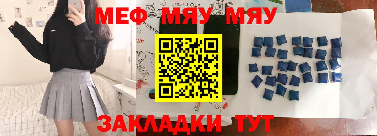 МЕФ  МЯУ-МЯУ VHQ  Вход с VPN  МЕФ VHQ  Меф  Конаково 